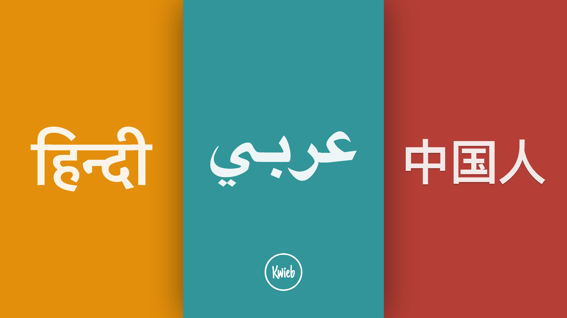 Extra talen in Kwieb!